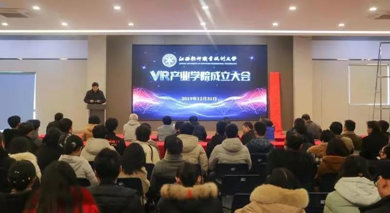 江西软件大学隆重举行VR产业学院成立大会