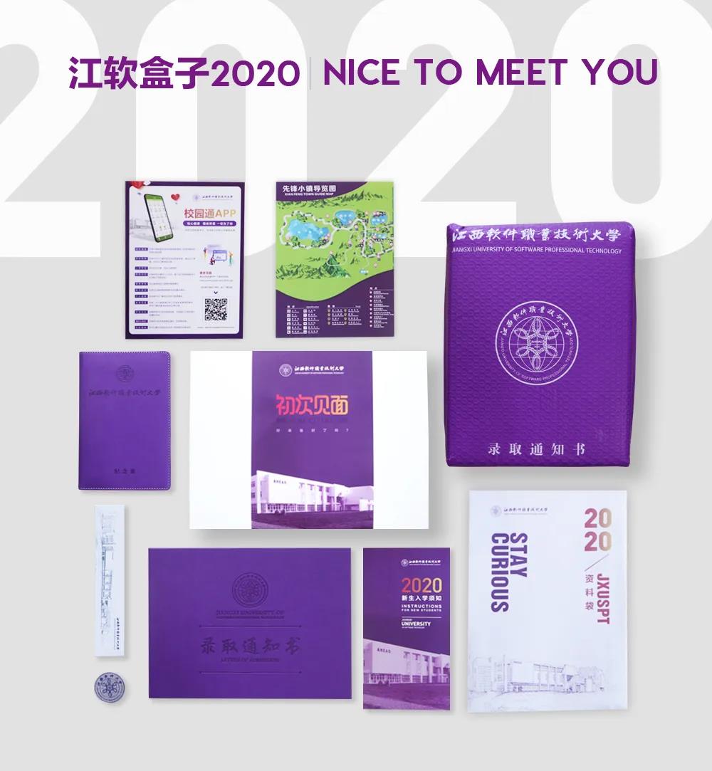 录取通知书|2020江软盒子梦想版，初次见面！