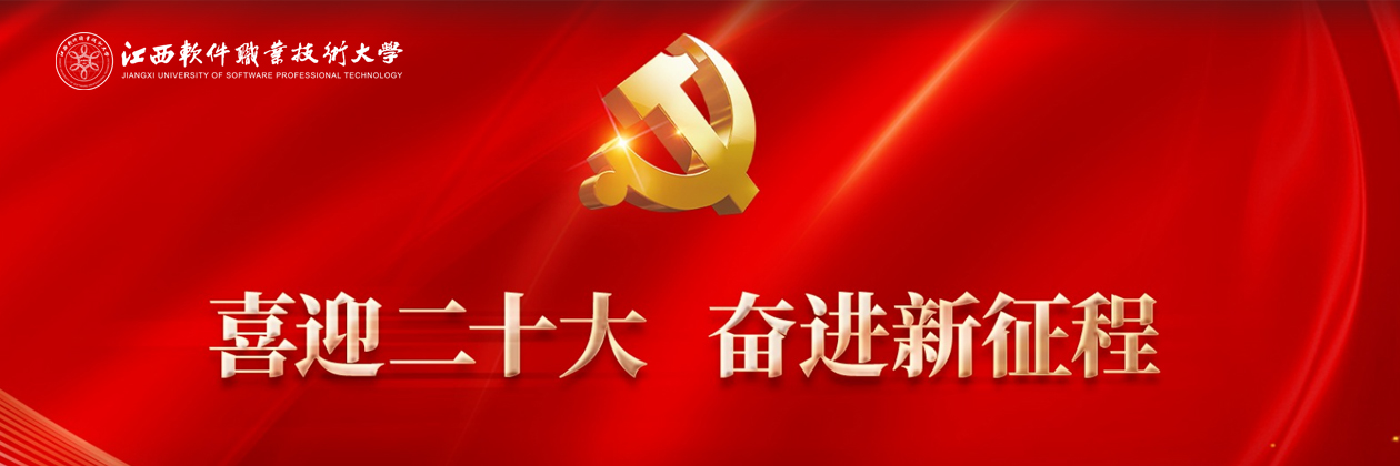 喜迎二十大