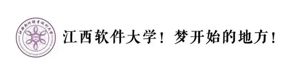 江西软件职业技术大学2024年专升本招生章程