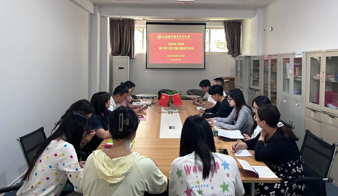 【党纪学习教育8】学生党支部开展党纪学习教育集中学习研讨暨主题党日活动