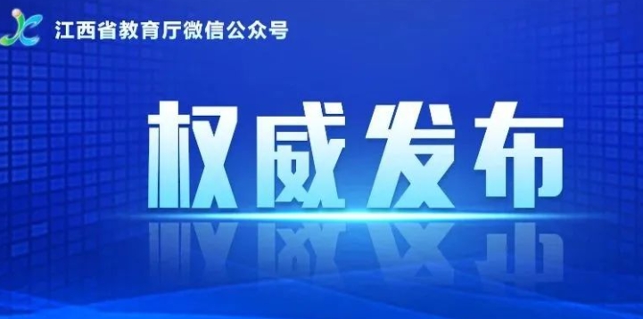 2024高考｜定了！江西首次新高考这样做