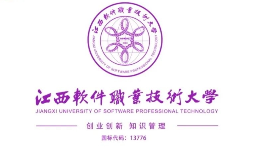 2024年江西软件职业技术大学招生宣传册