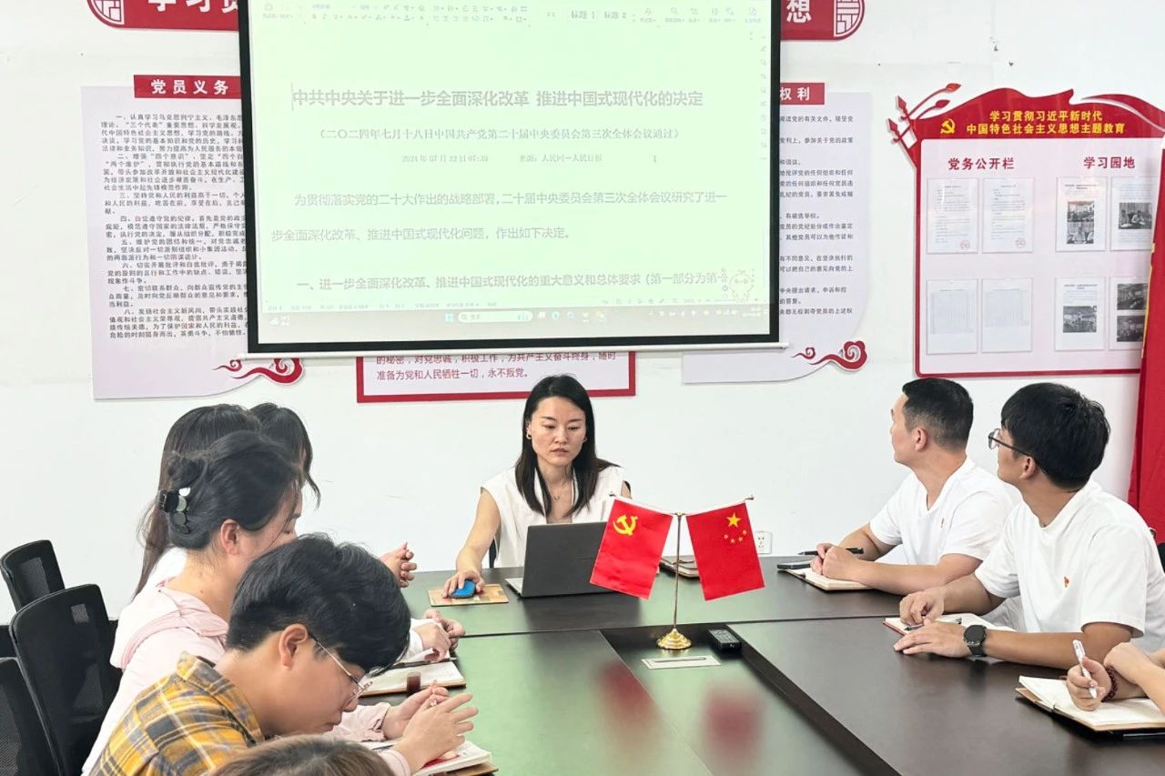 主题党日活动|学生党支部深入学习领会党的二十届三中全会精神