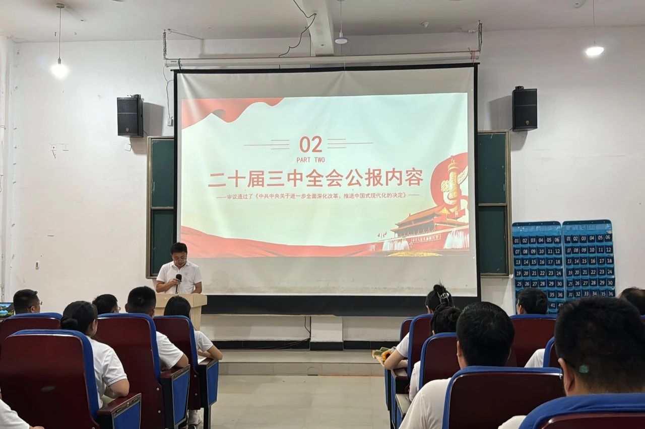 校纪委书记 副校长张永革为学院全体教师深入解读二十届三中全会公报