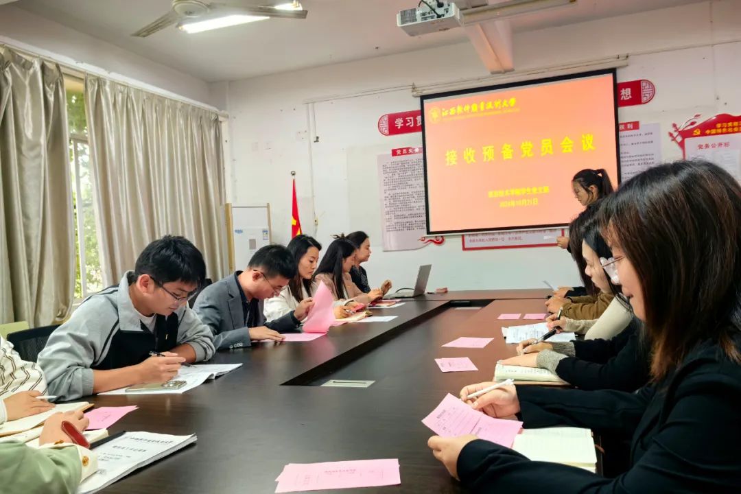 信息技术学院学生党支部 | 开展讨论接收预备党员支部党员大会