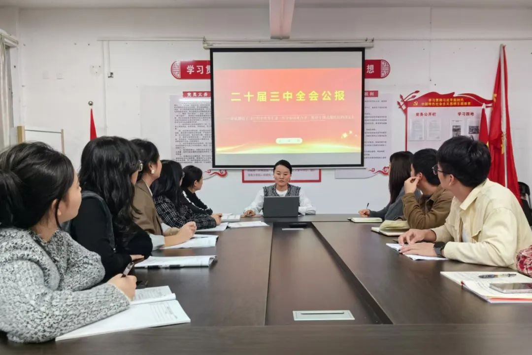 【党课开讲啦】学院学生党支部书记王倩倩解读二十届三中全会公报