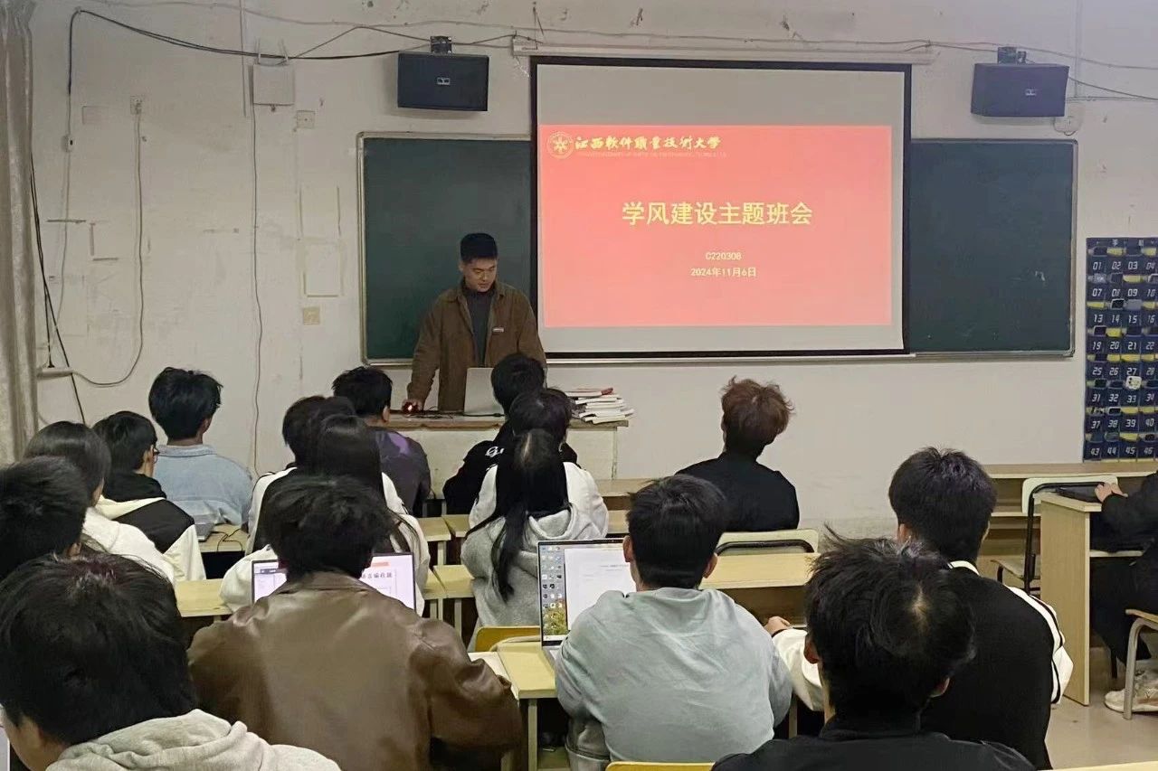 信息技术学院召开学风建设主题班会