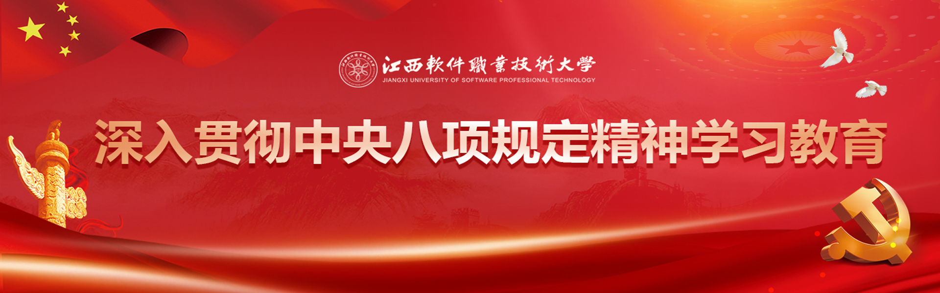 中央八项规定学习