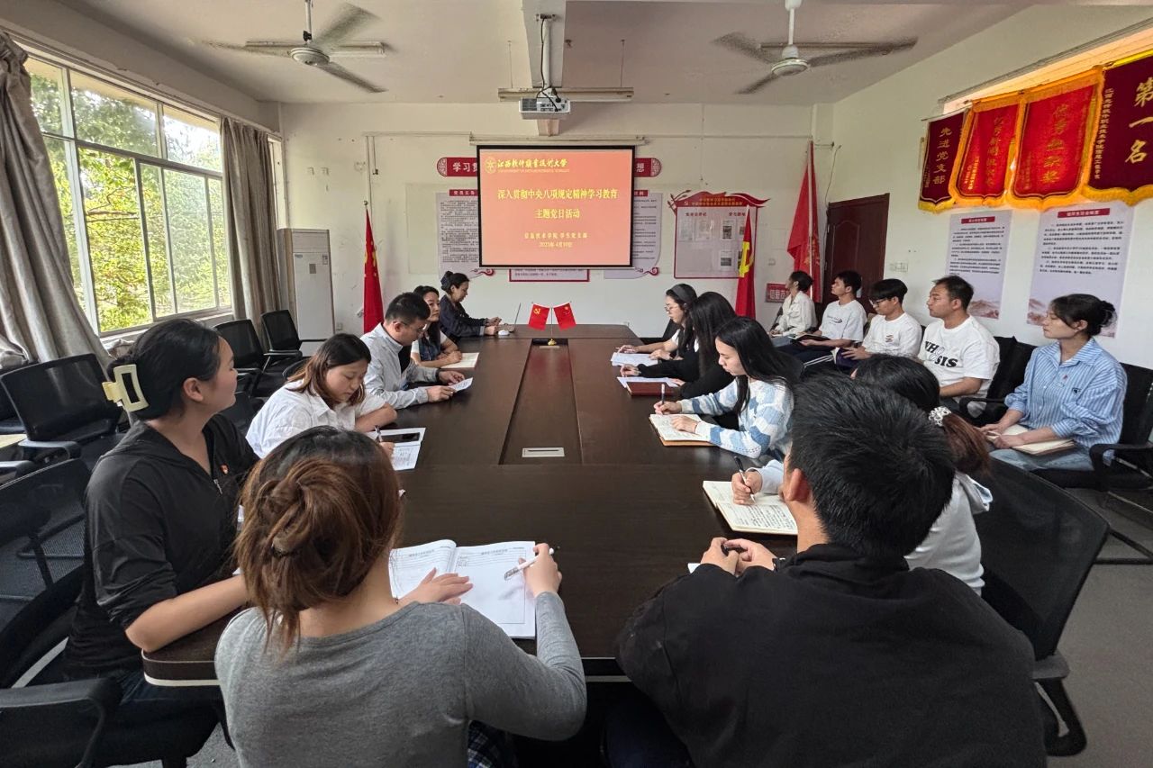 学生党支部开展&ldquo;深入贯彻中央八项规定精神学习教育&rdquo;主题党日活动