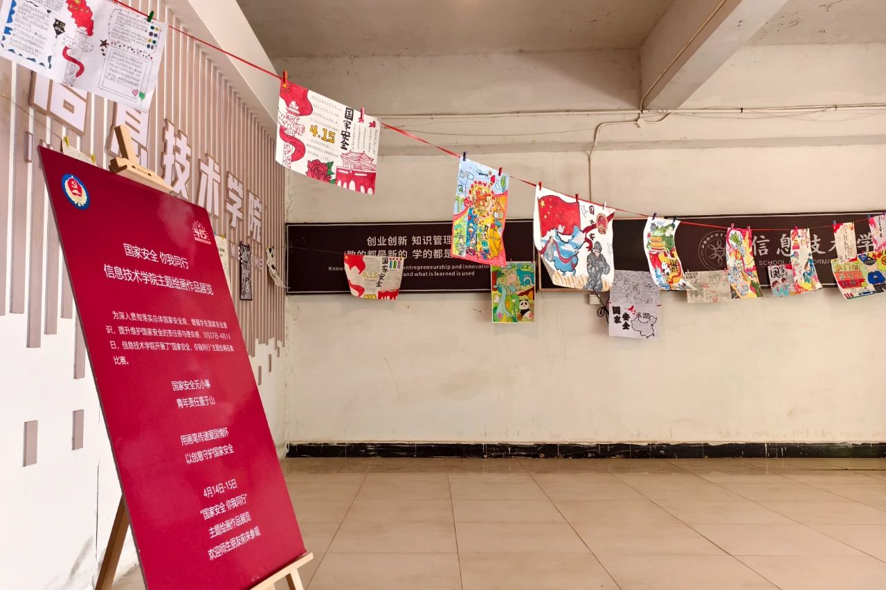 国安学习进行时 | 学院开展&ldquo;国家安全 你我同行&rdquo;主题绘画作品展览活动
