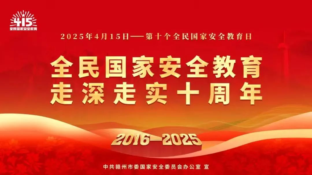 4&middot;15全民国家安全教育日 | 事关国家安全，这些事不能犯糊涂！