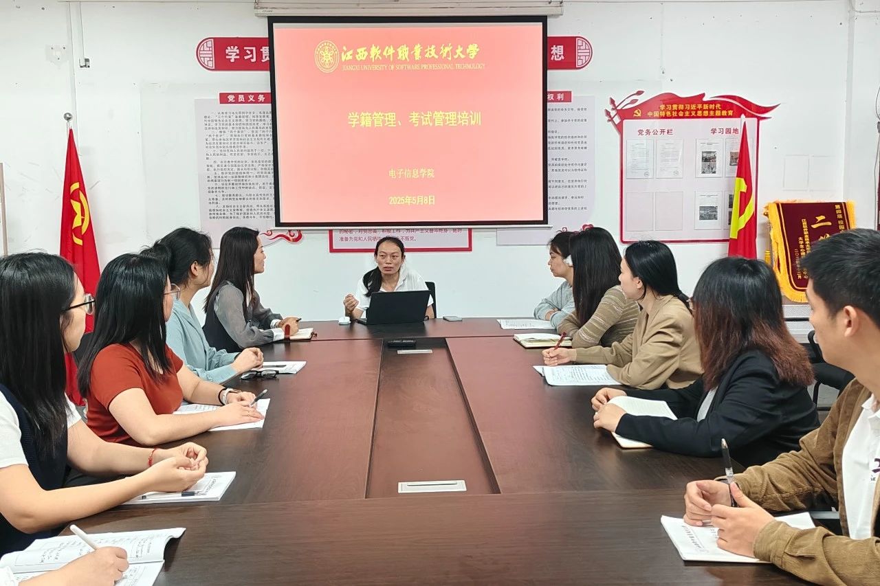 学习教育|电子信息学院召开专题培训会 推动学习教育成果在学籍考试管理工作中落地生根