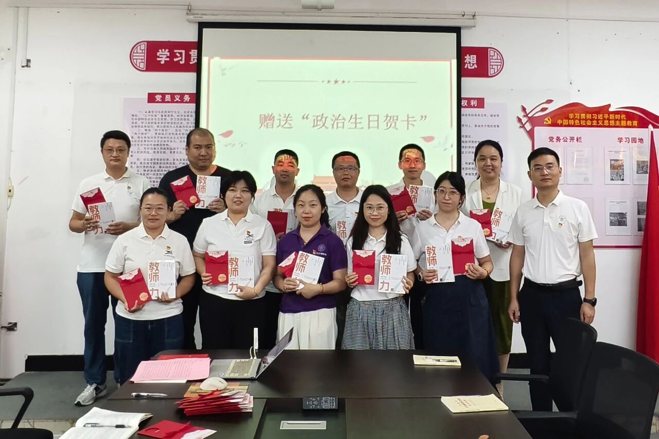 电子信息学院教师党支部开展&ldquo;以德立教传薪火，向党同心庆诞辰&rdquo;主题党日暨党员政治生日活动