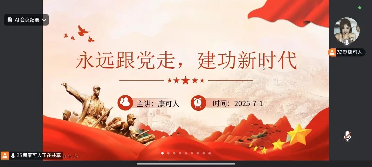 云端党史课 | 电子信息学院入党积极分子重温党的百年奋斗历程