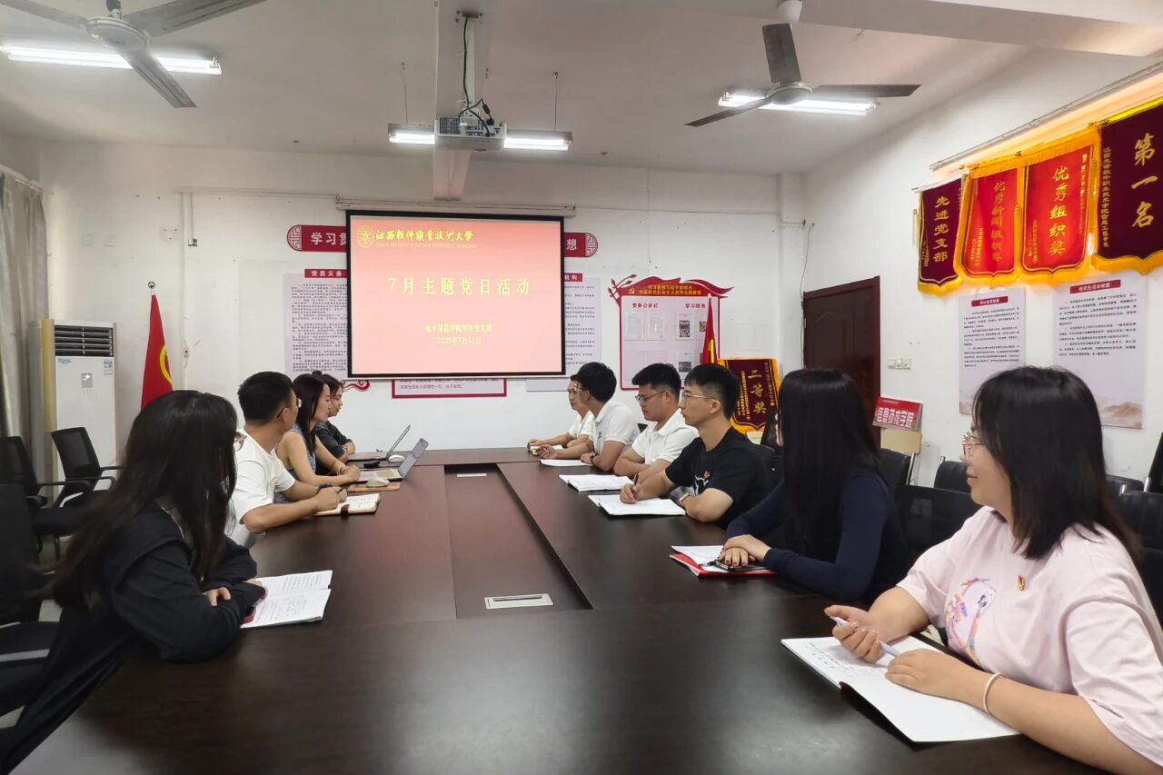 学生党支部开展七月主题党日活动