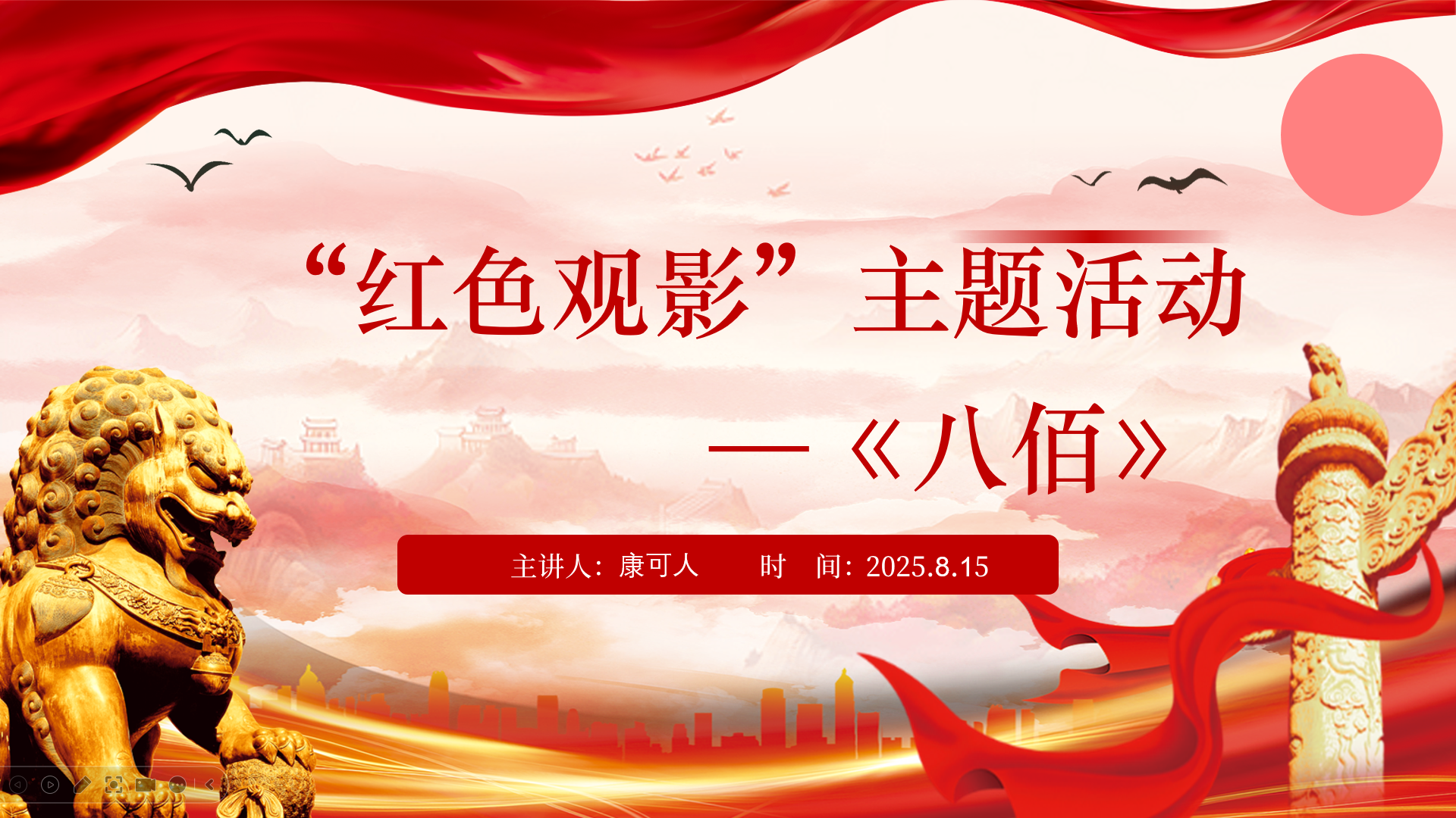 红色星期三观影活动 | 观红色影片《八佰》传承红色精神