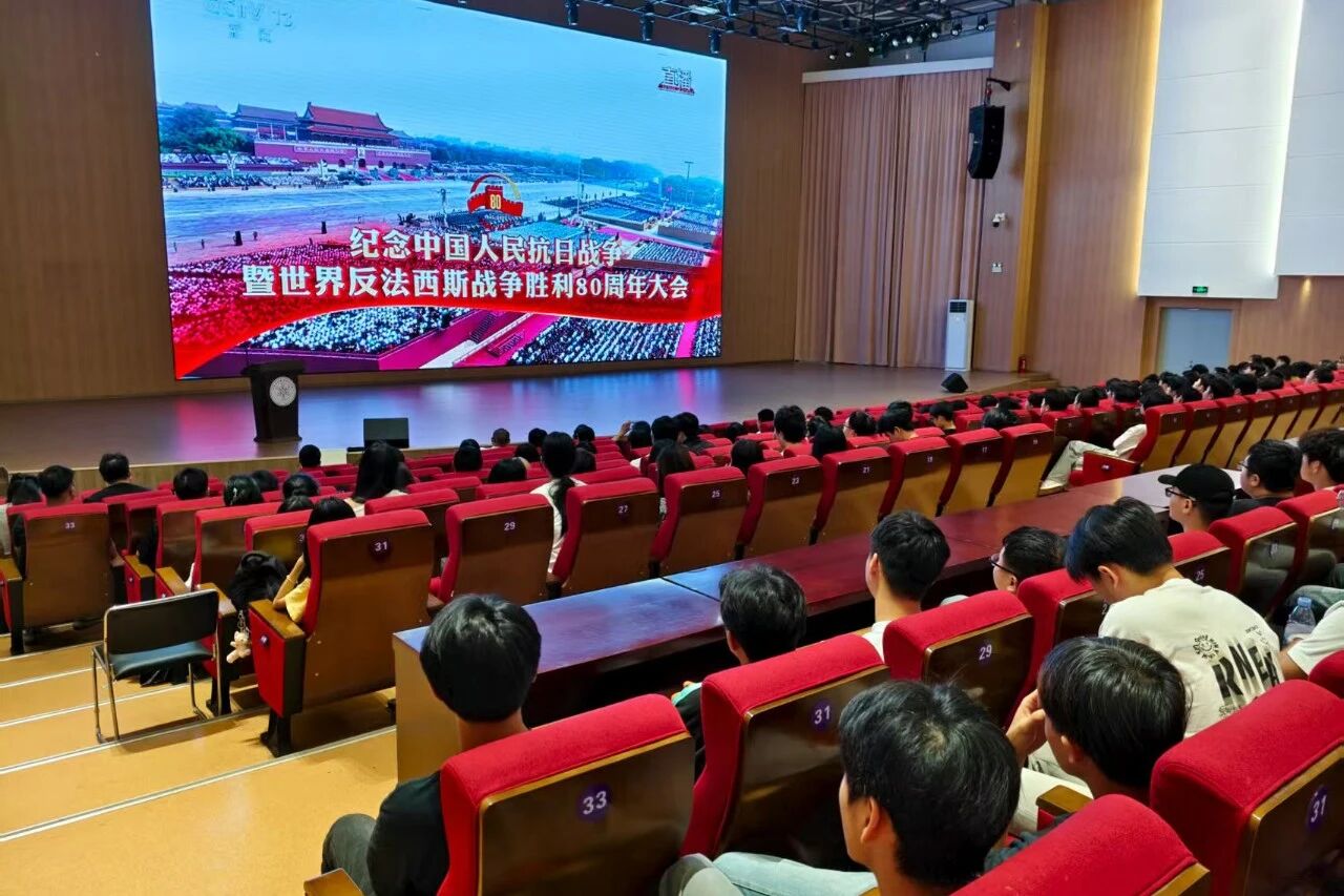 铭记历史 不忘初心 | 电子信息学院师生集体观看纪念中国人民抗日战争暨世界反法西斯战争胜利80周年大会