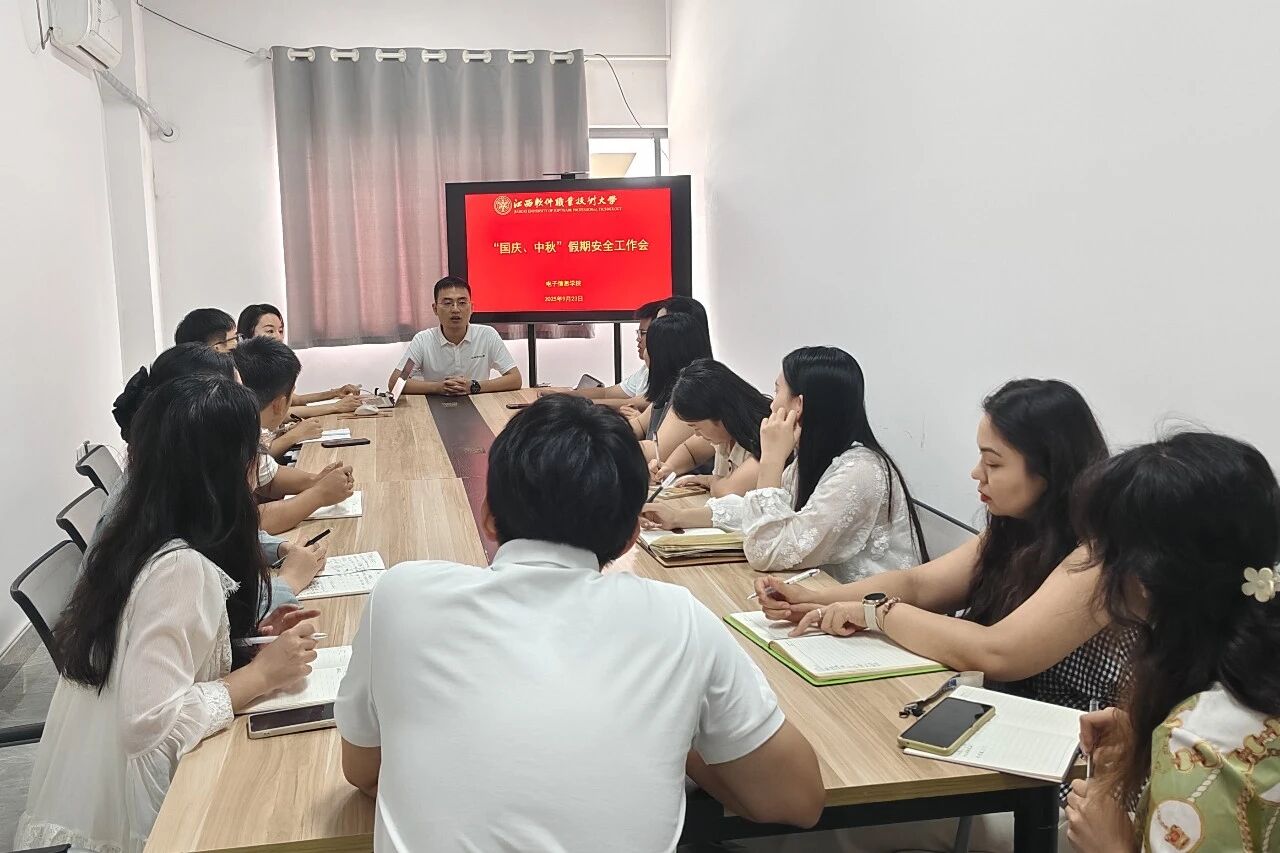 电子信息学院召开中秋国庆假期安全会议 筑牢假期安全防线 守护师生平安过节