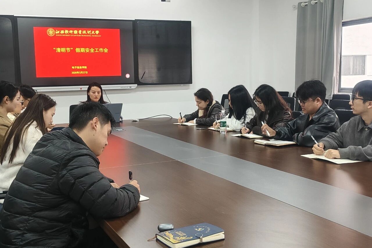 平安清明 安全同行 | 电子信息学院开展清明节假期安全主题教育活动