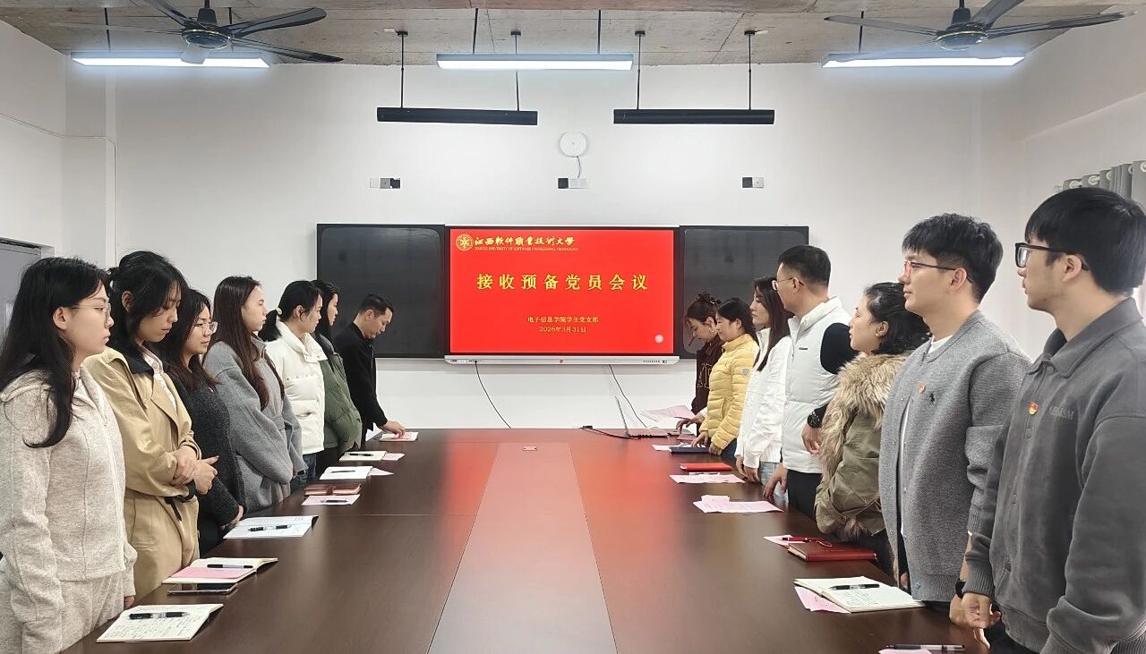 电子信息学院学生党支部召开讨论接收预备党员会议