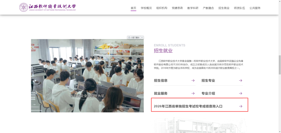江西软件职业技术大学2026年单招技能校考成绩查询